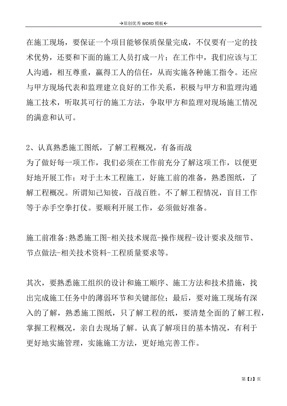 施工技术员年度工作总结报告2篇_第2页