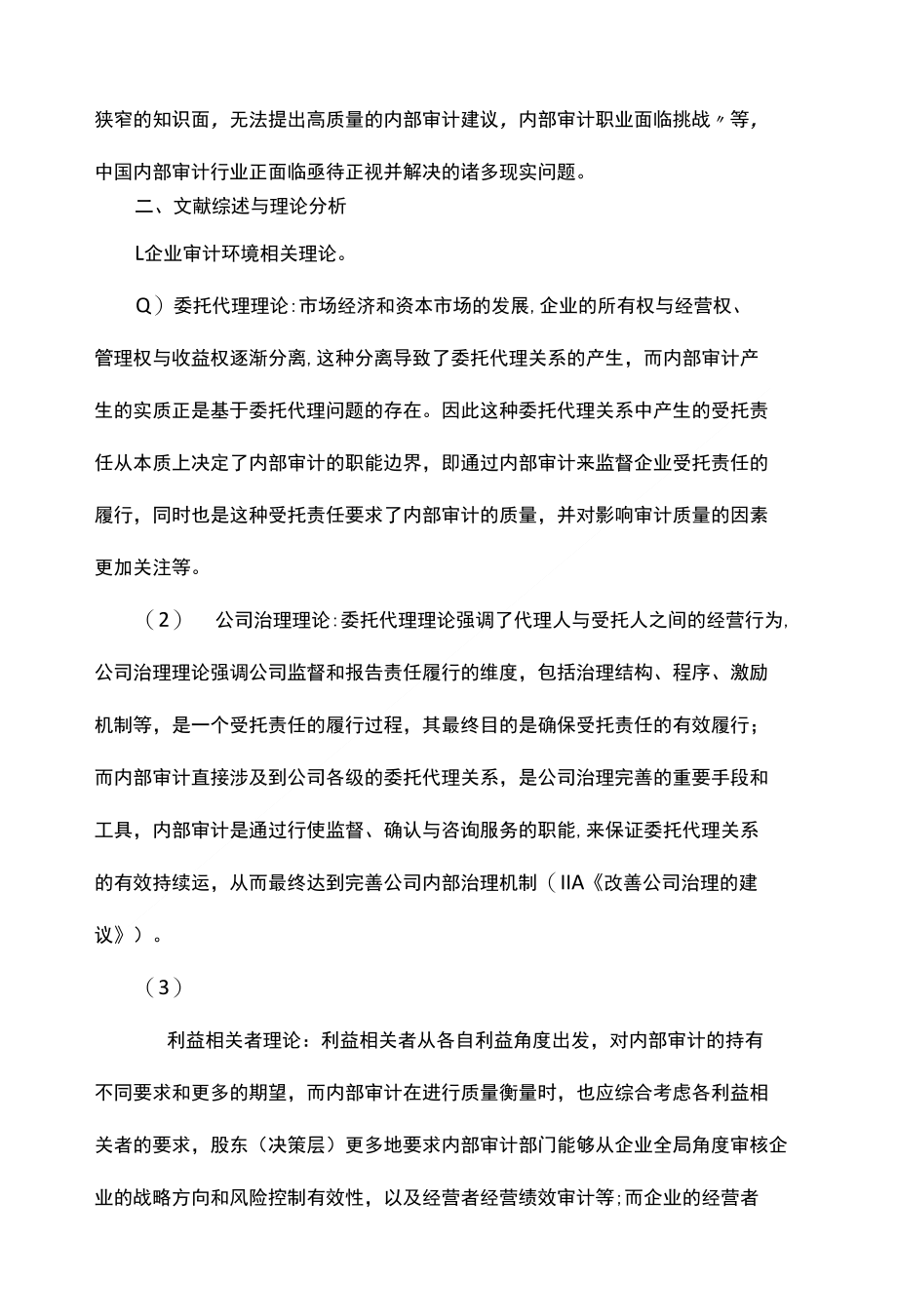 会计财务论文审计环境对中国企业内部审计质量影响的关系_第2页