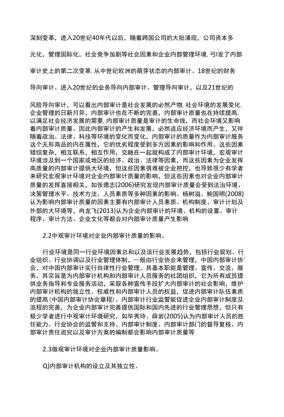 会计财务论文审计环境对中国企业内部审计质量影响的关系_第4页