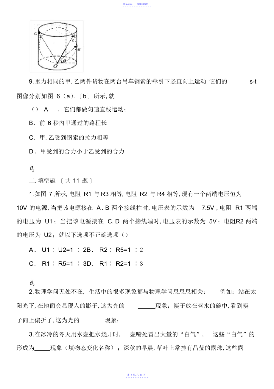 2021年初中物理真题：2021届初中毕业班第一次模拟考试试卷试题.doc_第3页