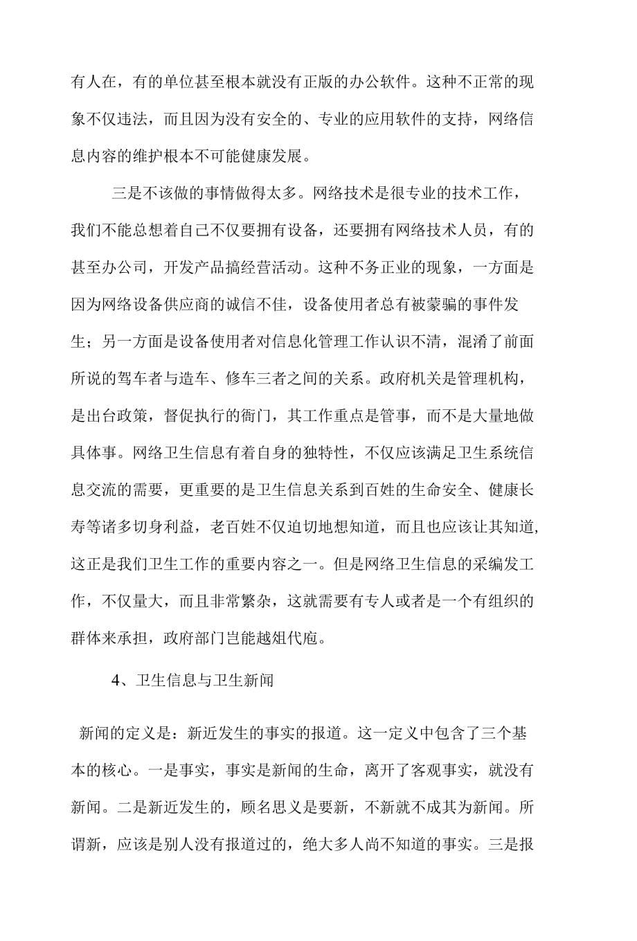 浅谈网络卫生信息管理的几个问题_第5页