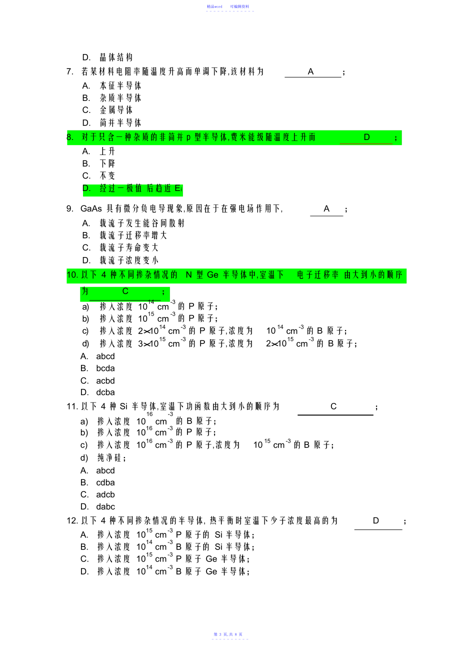 2021年电子科技大学半导体物理期末考试试卷B试题答案_第3页