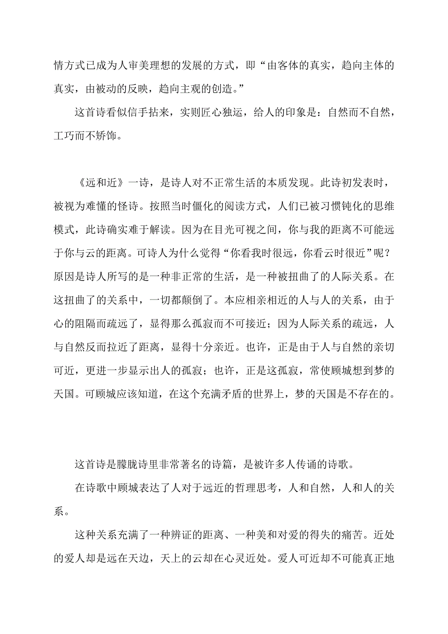 顾城门前诗歌原文12篇_第4页