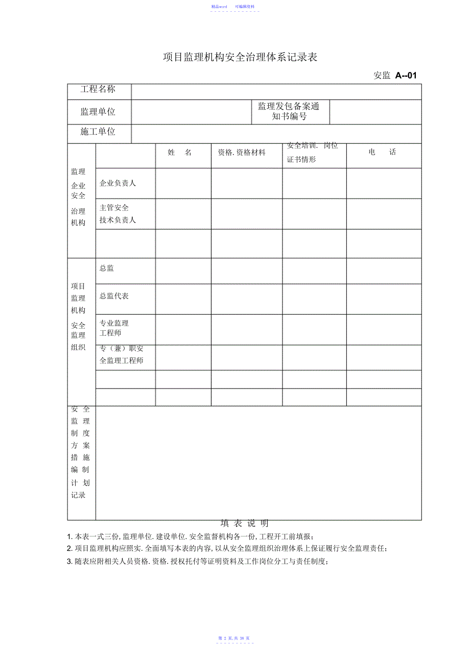 2021年监理机构安全管理体系记录表_第2页