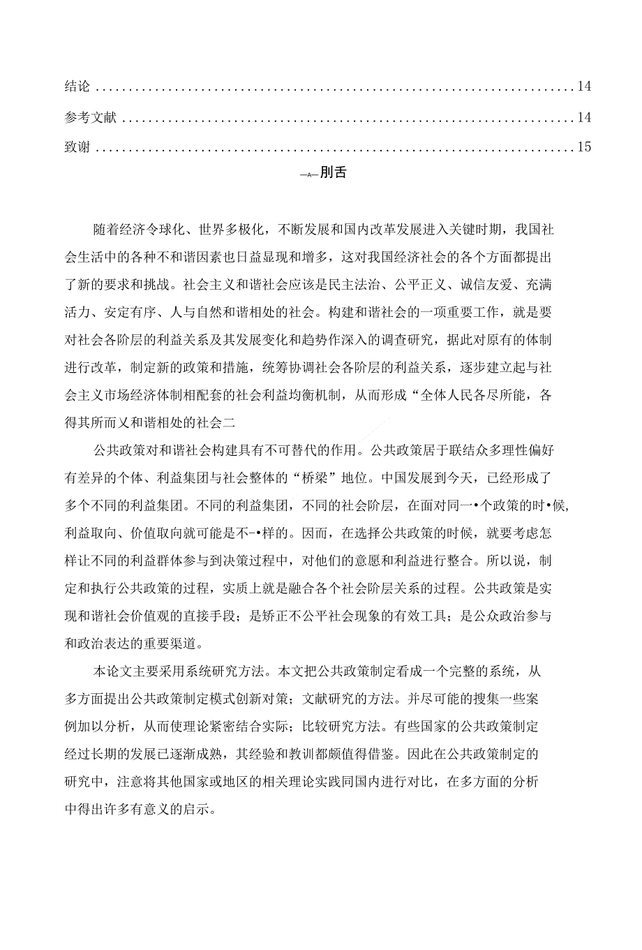 优秀毕业论文--和谐社会视野下公共政策制定的分析--正文_第3页