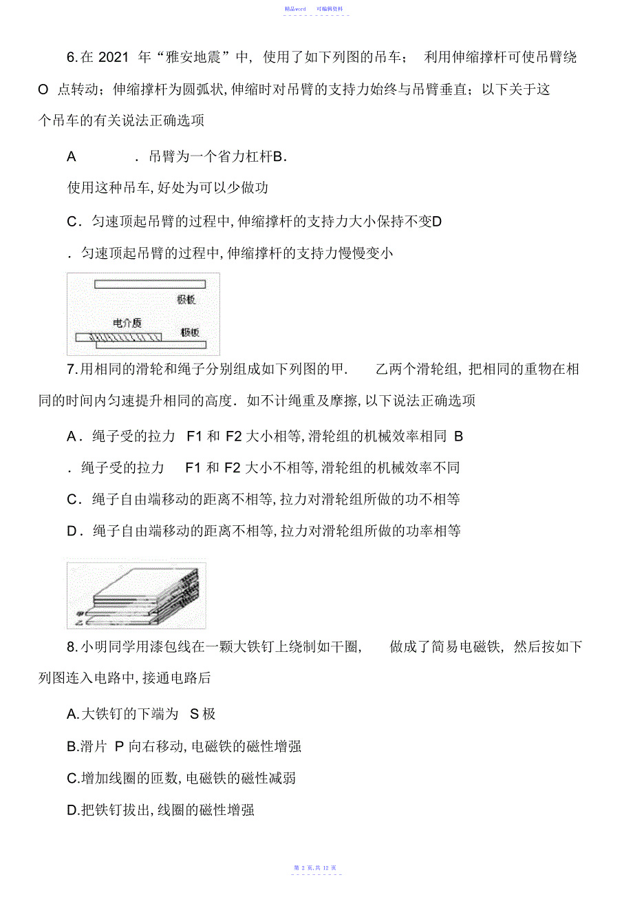 2021年初中物理真题：2021年初中物理毕业、升学统一考试一模试卷.doc_第3页