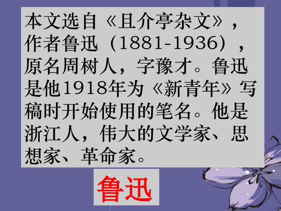 九年级语文 中国人失掉自信力了吗课件1 新人教版 课件_第3页