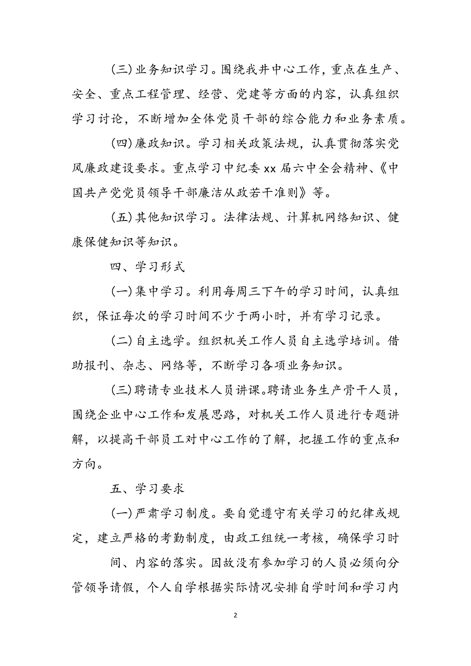 2022党支部年度学习计划范文_第2页