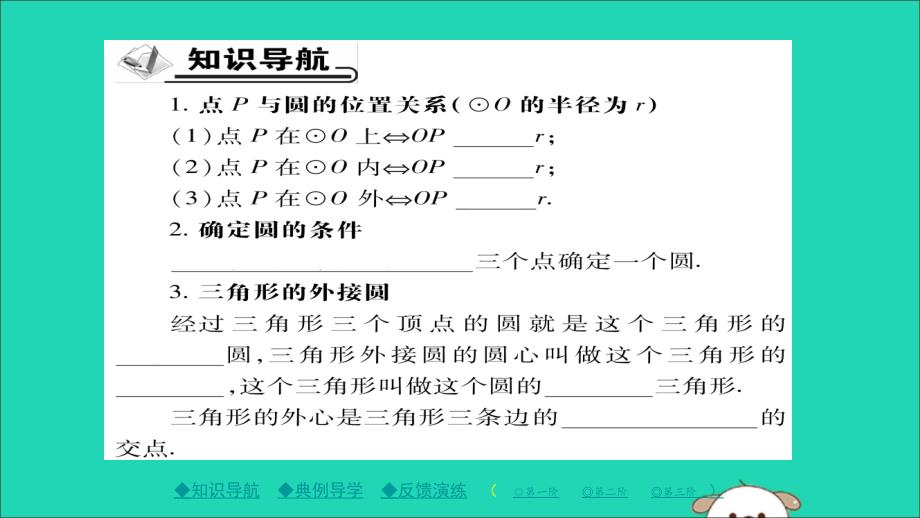 九年级数学下册 第27章(圆)2721 点与圆的位置关系习题课件 (新版)华东师大版 课件_第2页