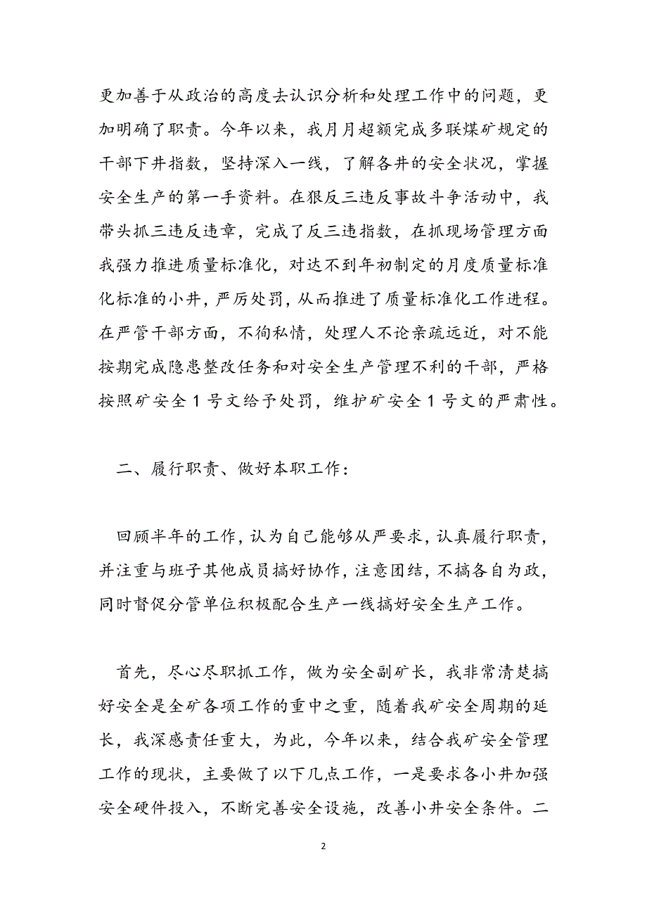 [2021煤矿班组长述职报告]2021煤矿班组长述职三篇范文_第2页