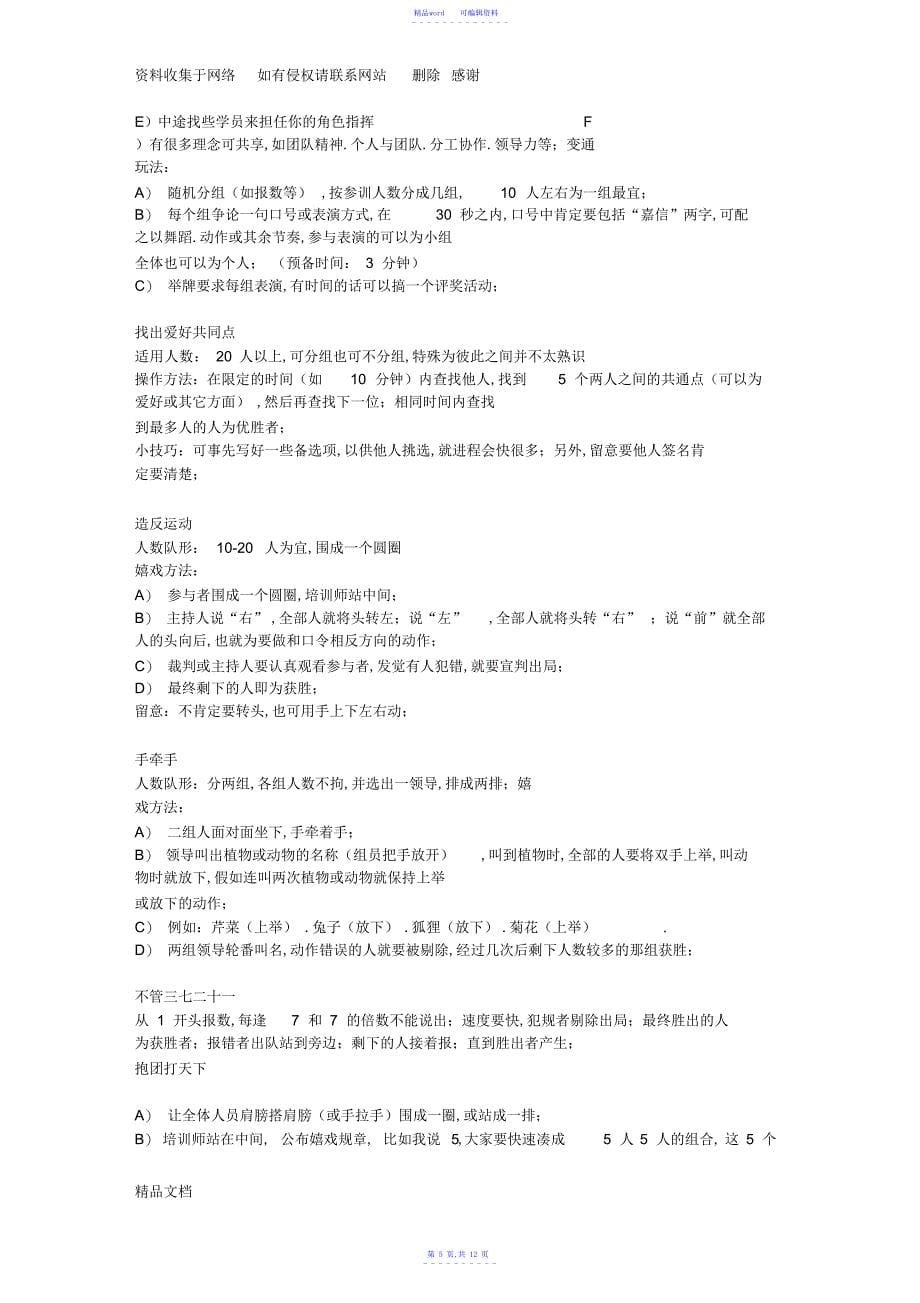 2021年破冰游戏大全100例以上_第5页