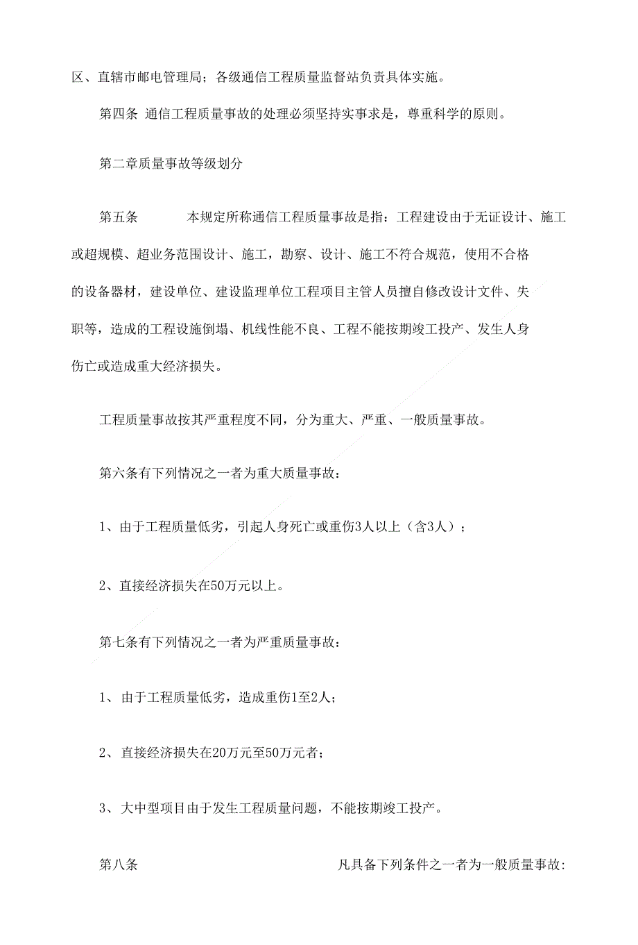 做好通信工程建设质量事故处理工作_第2页