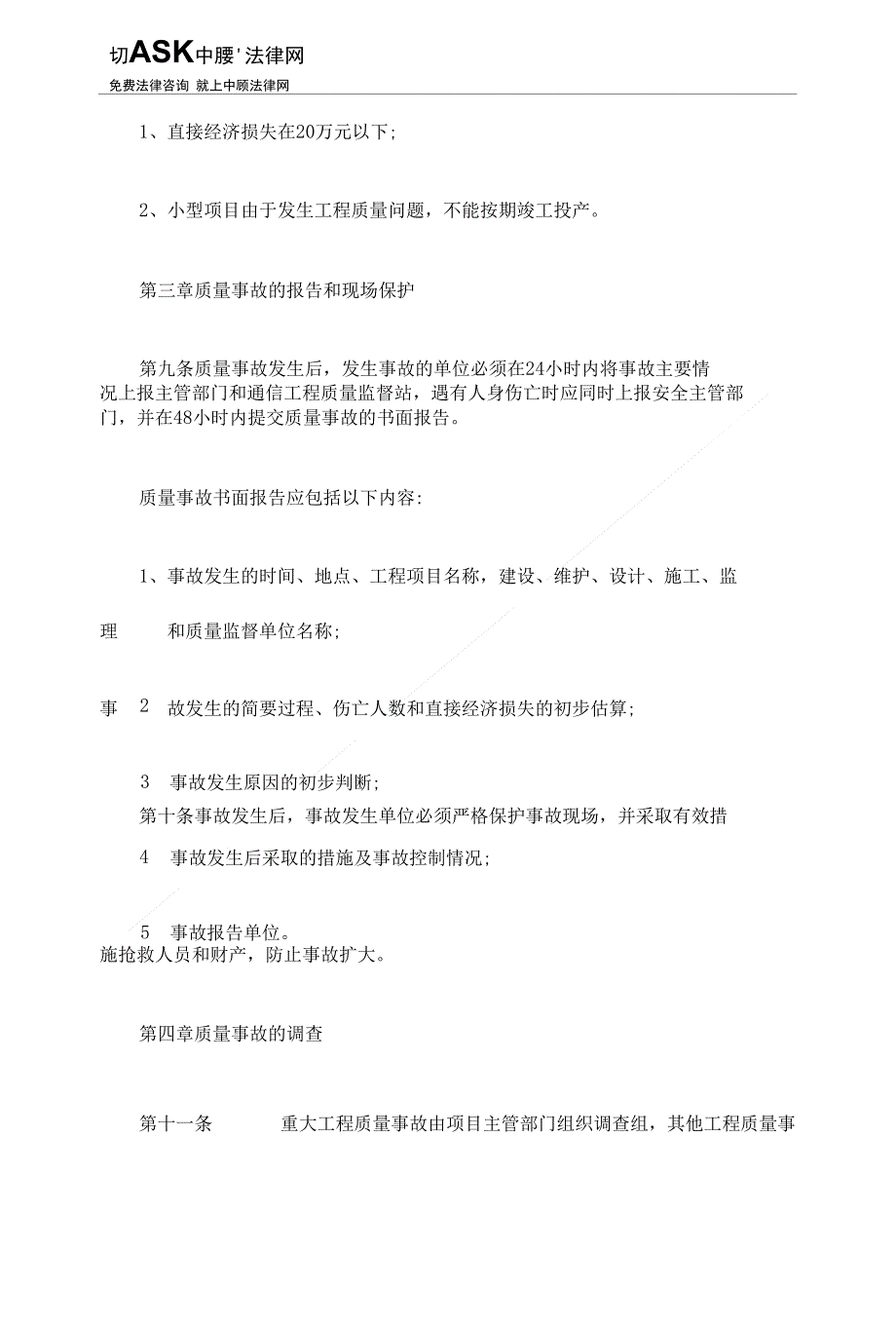 做好通信工程建设质量事故处理工作_第3页