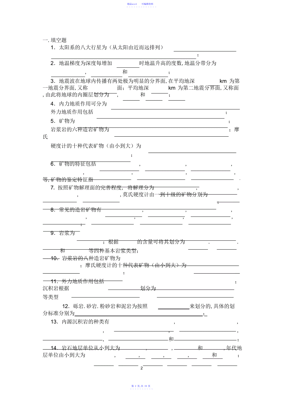 2021年煤矿地质学各种习题附答案.doc_第2页