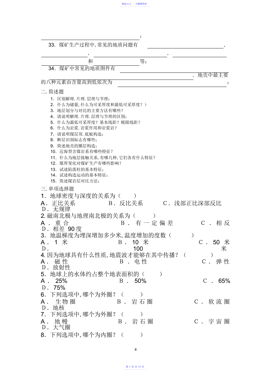 2021年煤矿地质学各种习题附答案.doc_第4页