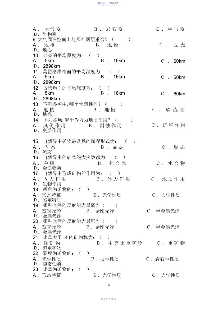 2021年煤矿地质学各种习题附答案.doc_第5页