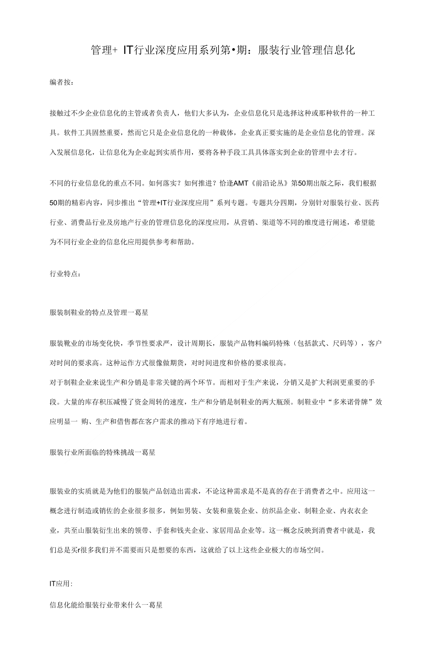 管理 IT行业深度应用系列_第1页