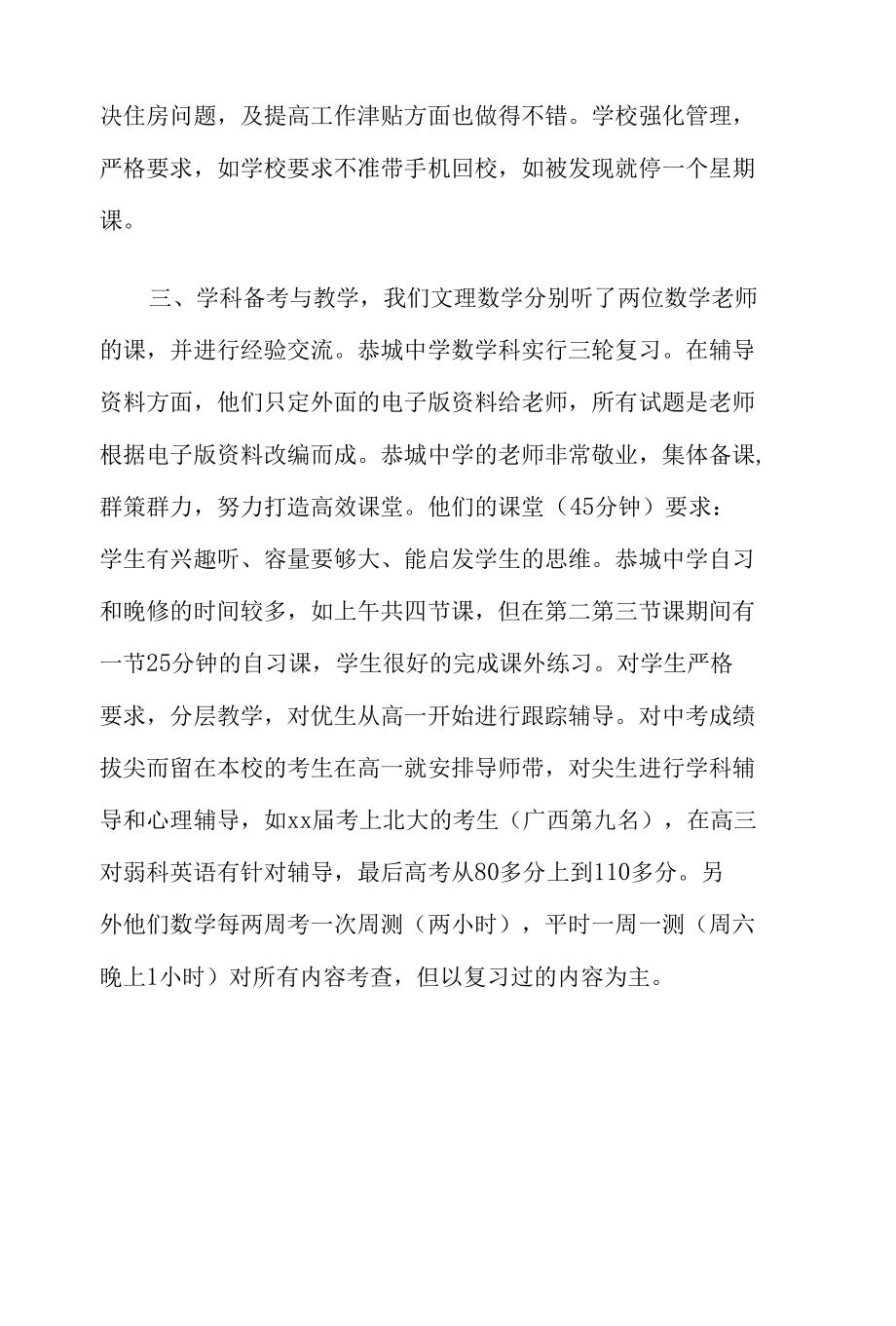 教师考察心得体会2篇_第4页