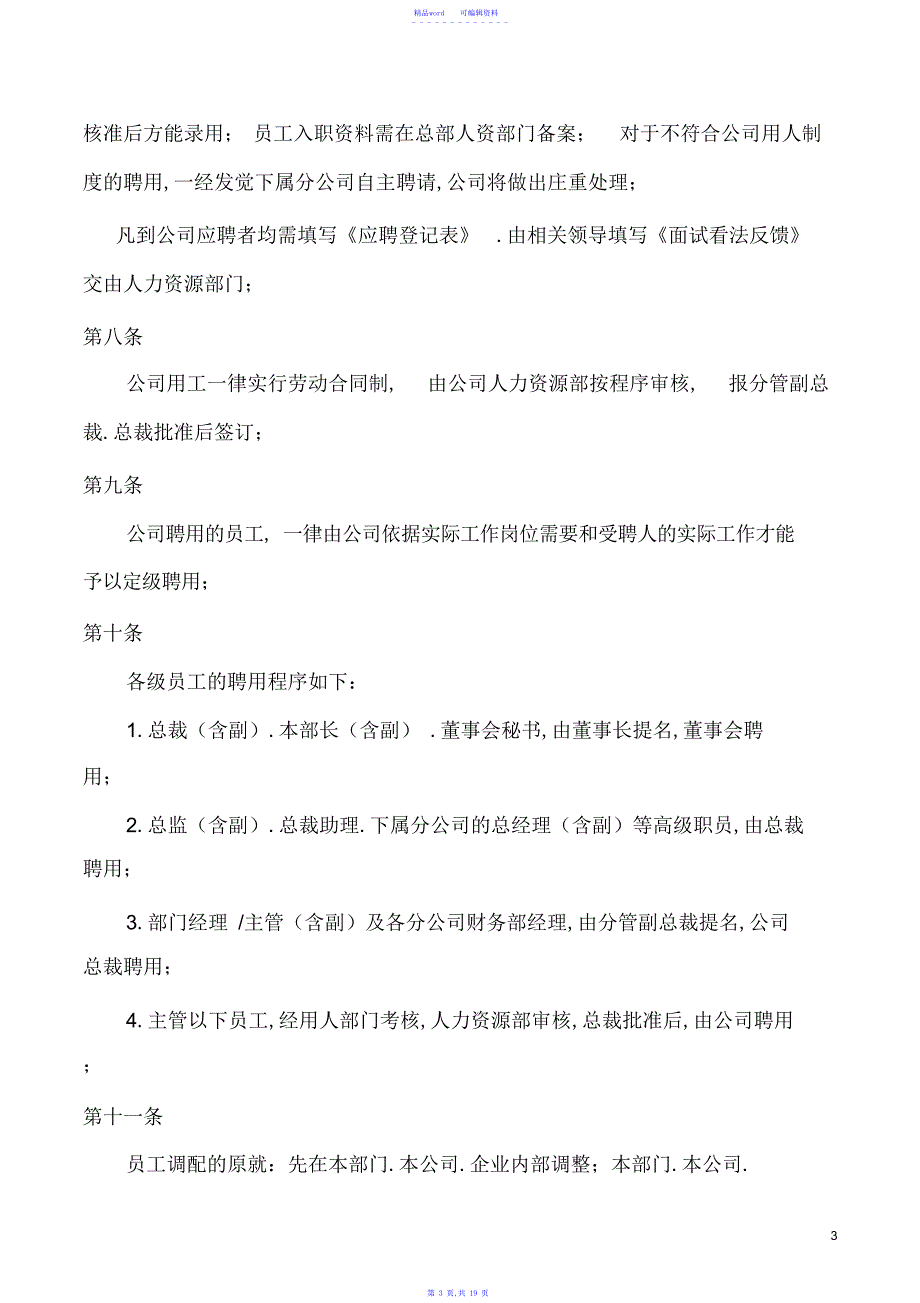 2021年电子商务公司人力资源管理制度_第4页