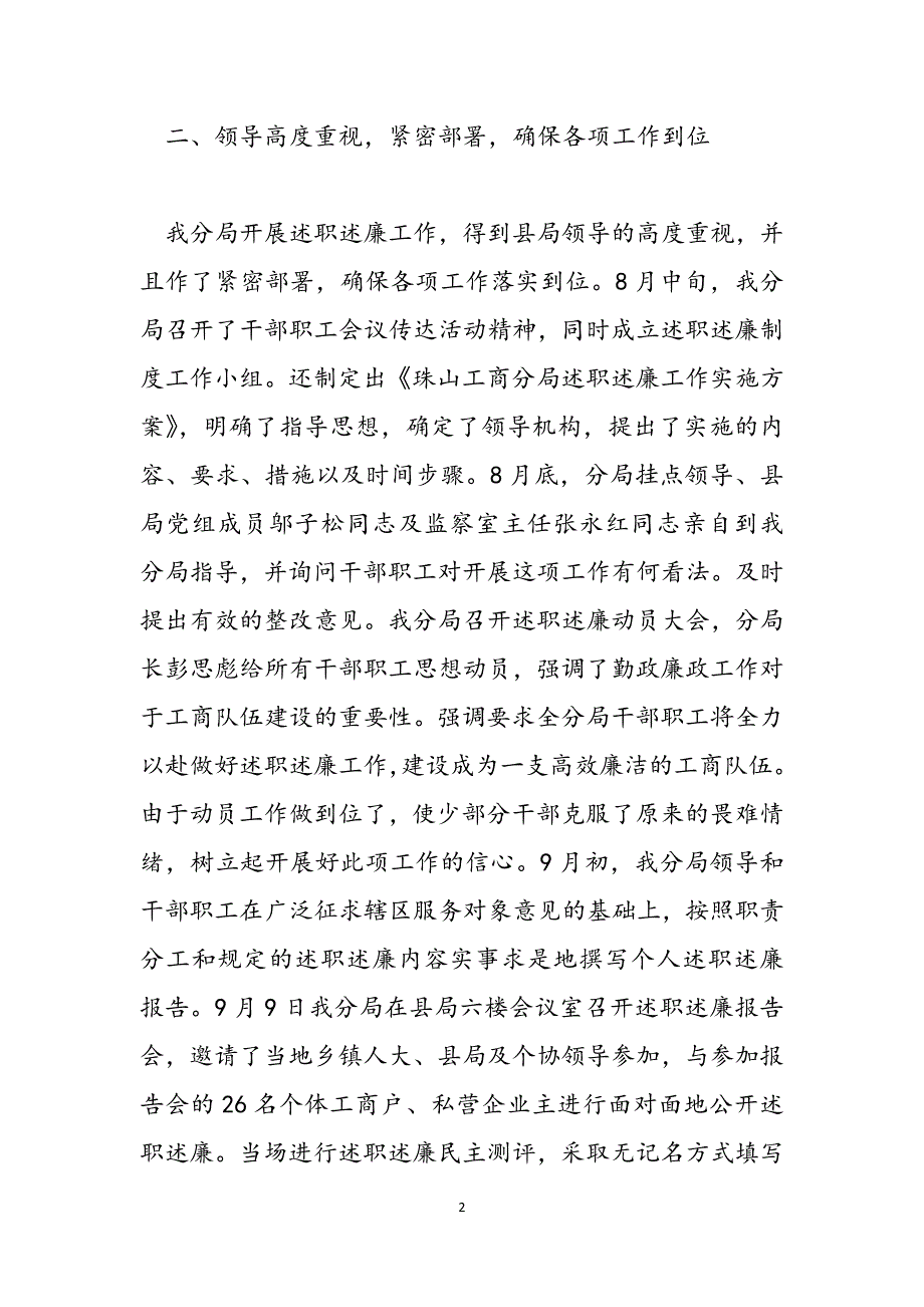 2021年述职述廉报告-2021个人述职述廉(三篇)范文_第2页