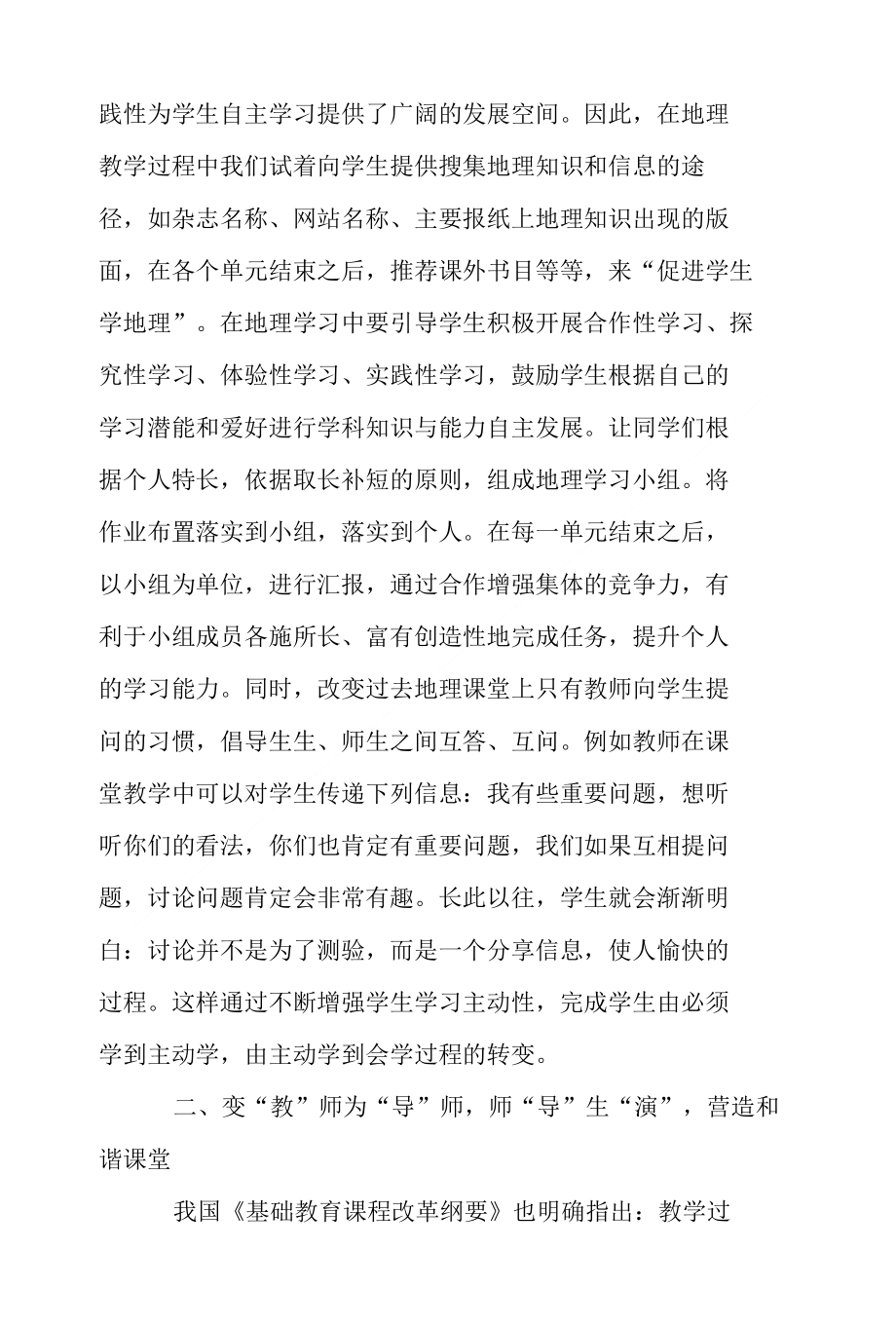 教师要成为聪明的“合作者”－－浅谈如何营造和谐课堂实现有效教学_第3页