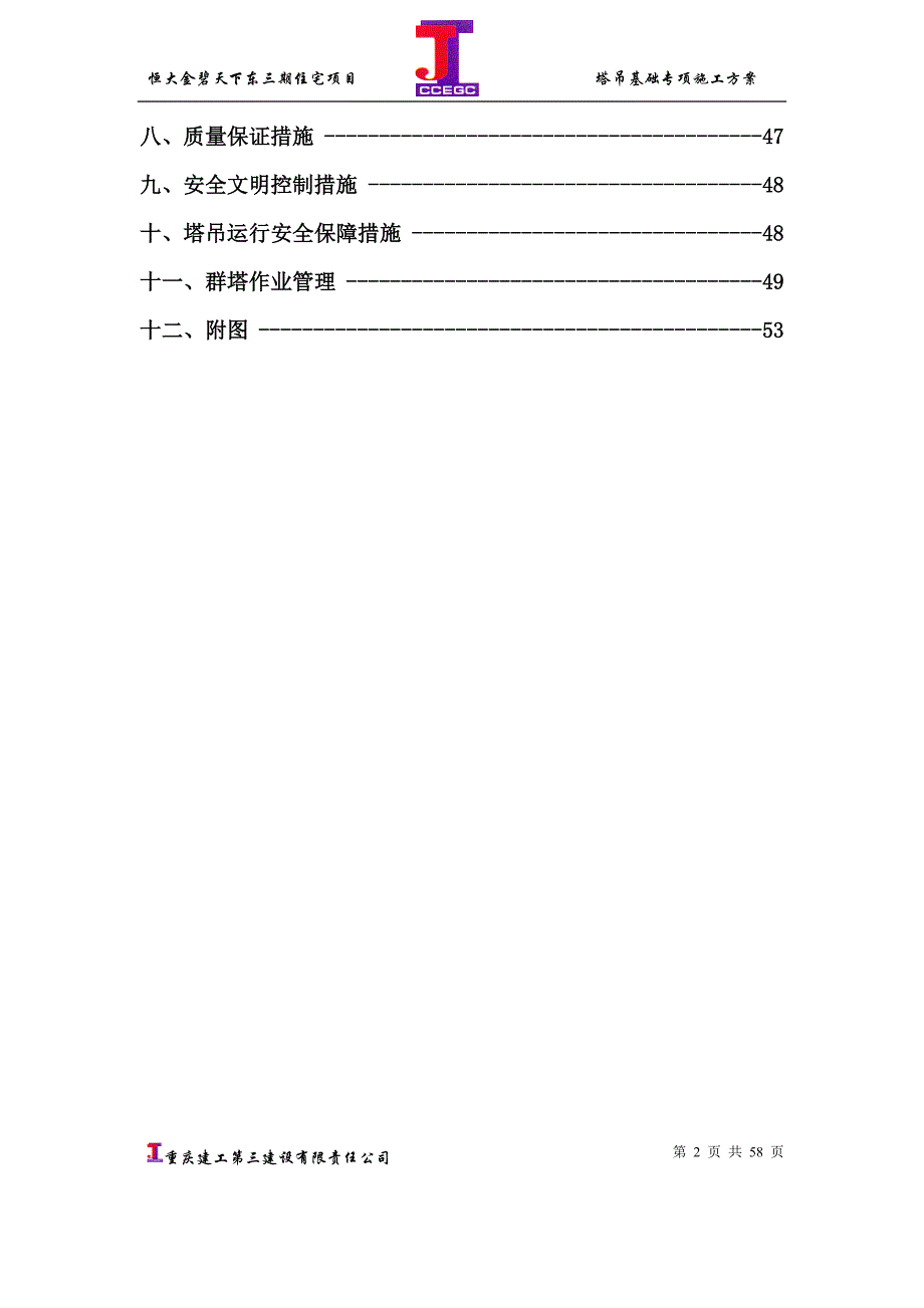 塔吊基础专项施工方案(三桩、单桩、板式)_第3页