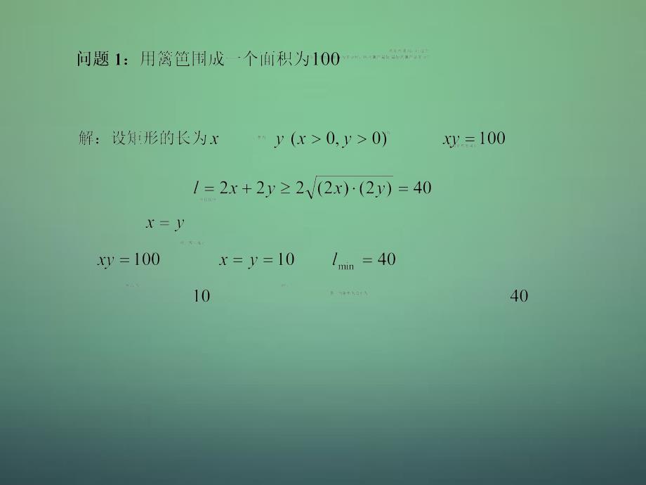高中数学 3.4基本不等式(第2课时)课件 新人教A版必修5 课件_第2页