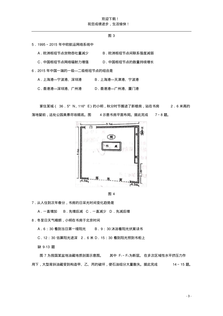 普通高等学校招生全国统一考试地理试题河北卷无答案-7页_第3页