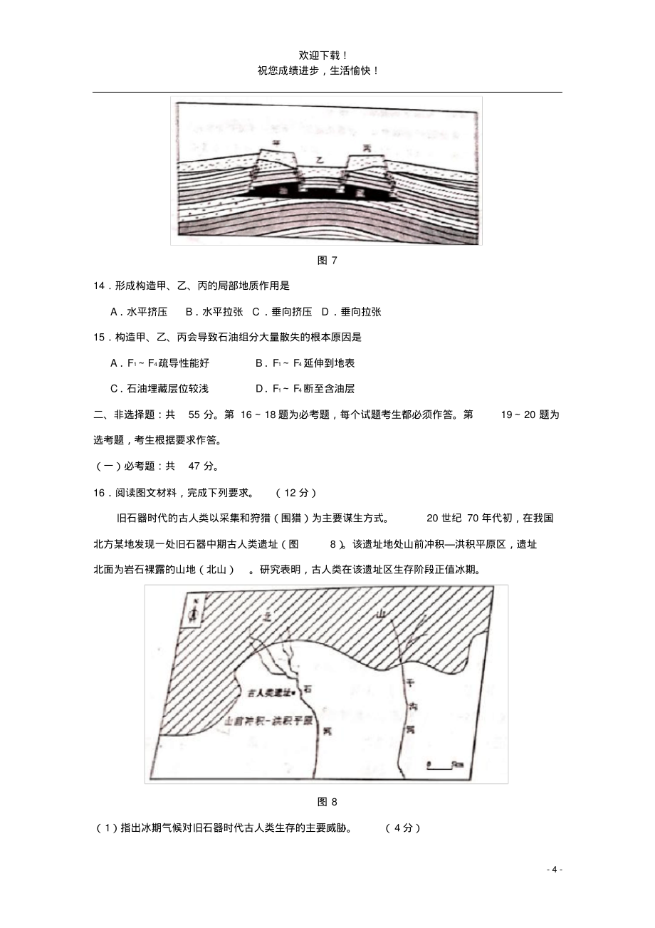 普通高等学校招生全国统一考试地理试题河北卷无答案-7页_第4页