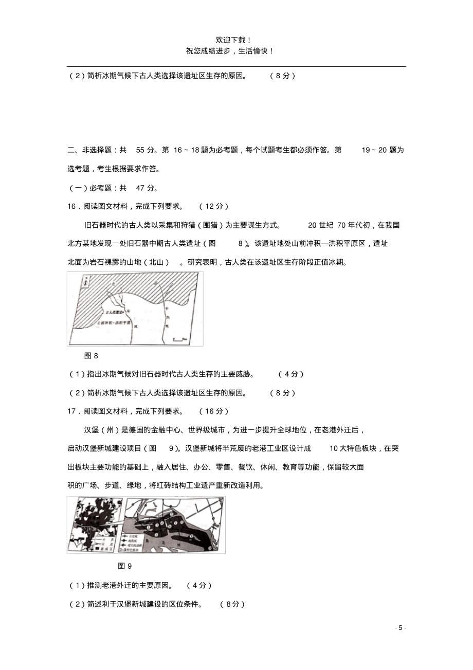 普通高等学校招生全国统一考试地理试题河北卷无答案-7页_第5页