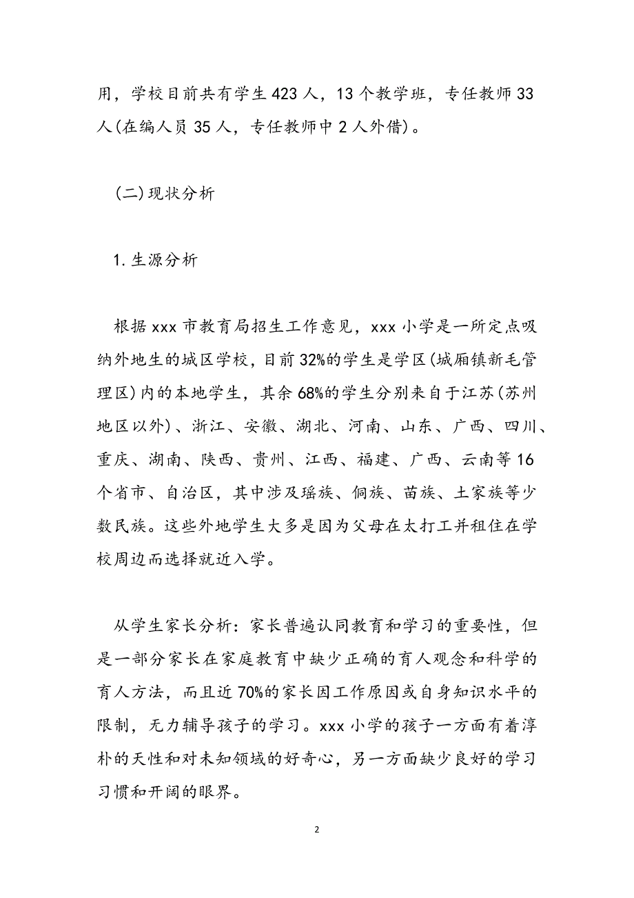 [2021农村三年发展规划]农村小学三年发展规划范文_第2页