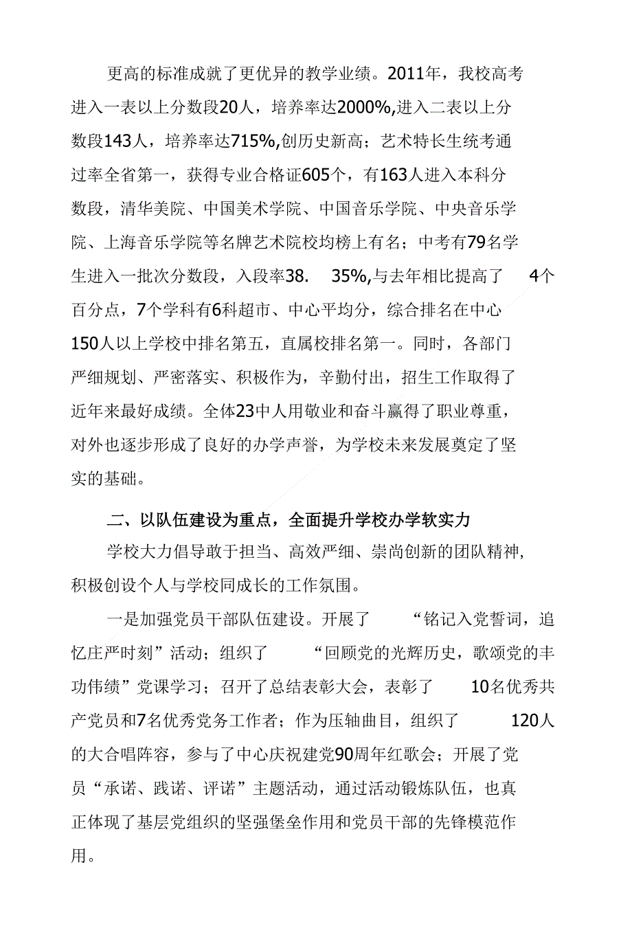 【精品】迎接中心第18次调研汇报材料_第2页