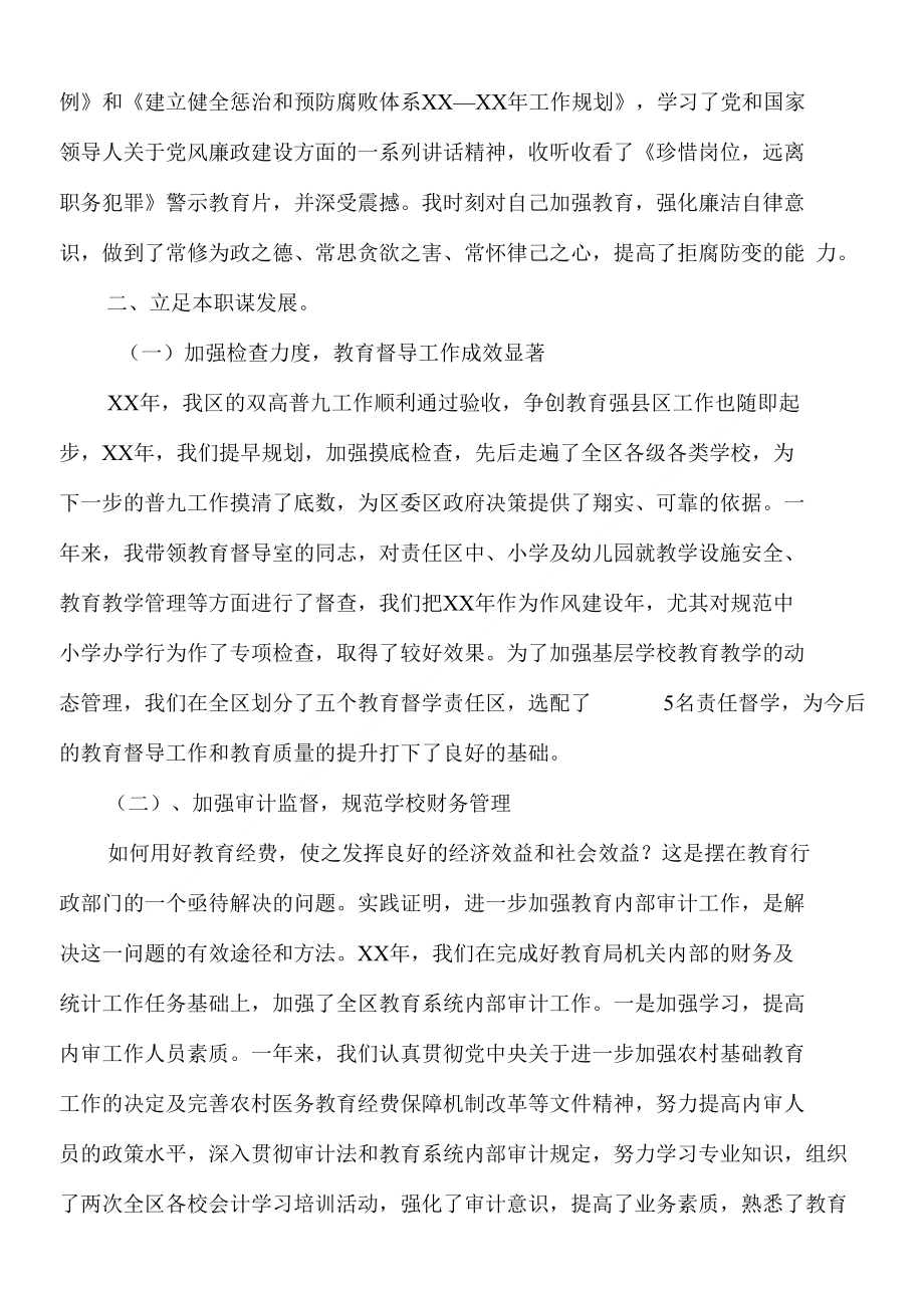 教育局局长述职述廉与教育局综合治理工作总结汇编_第2页