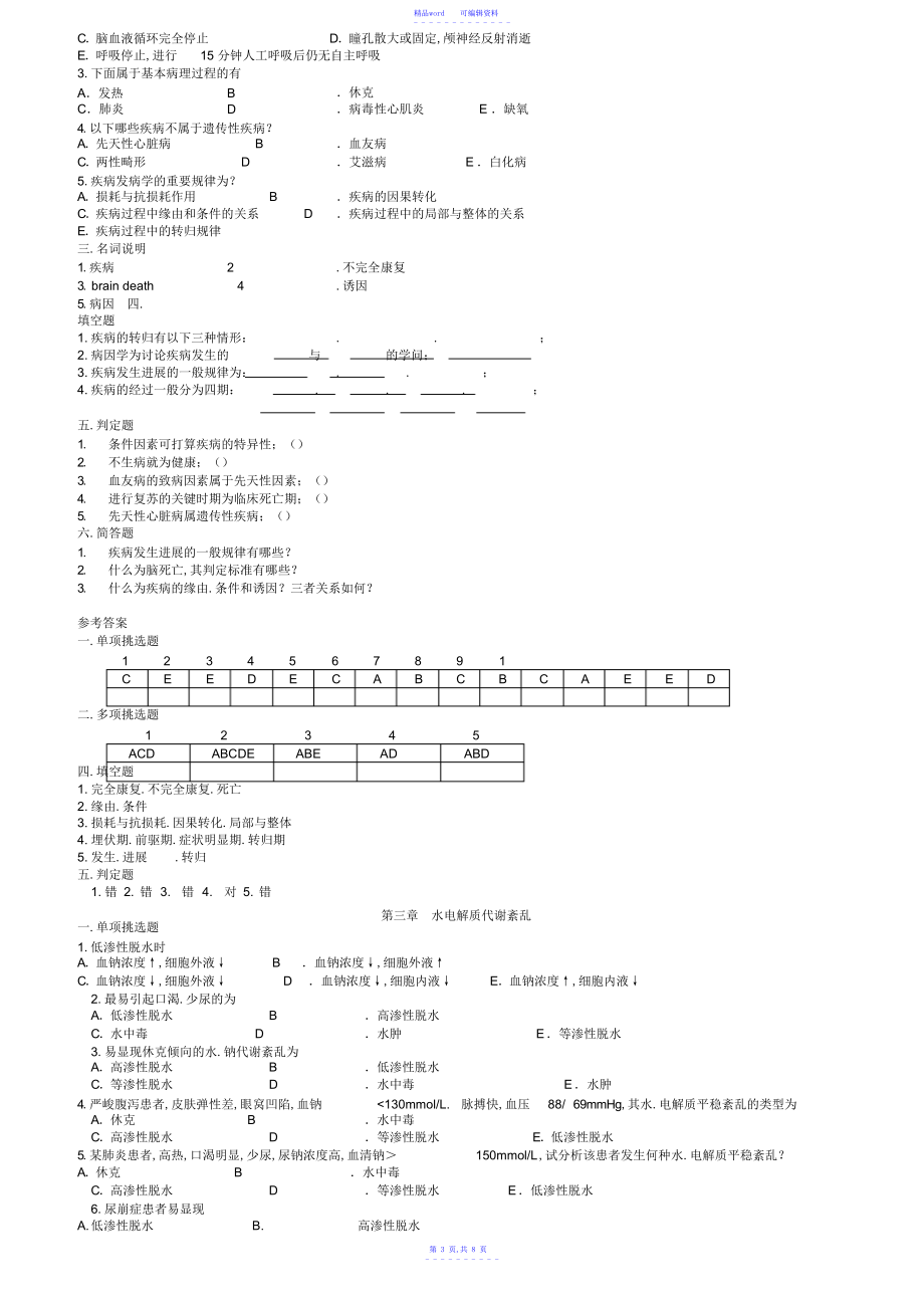 2021年病理生理学复习思考题_第3页