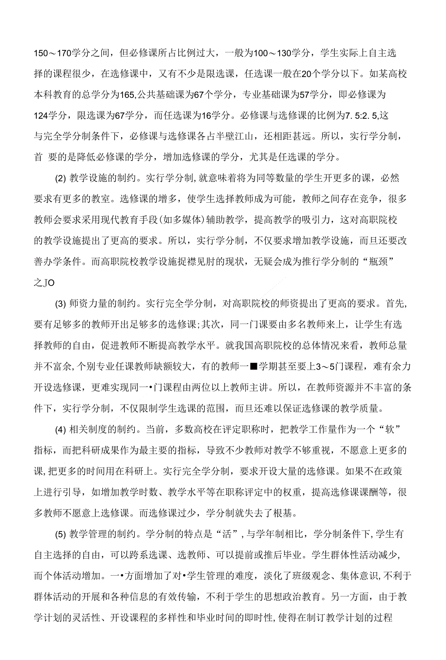 第二章 建立科学完善的学分制管理体制教学管理制度_第3页