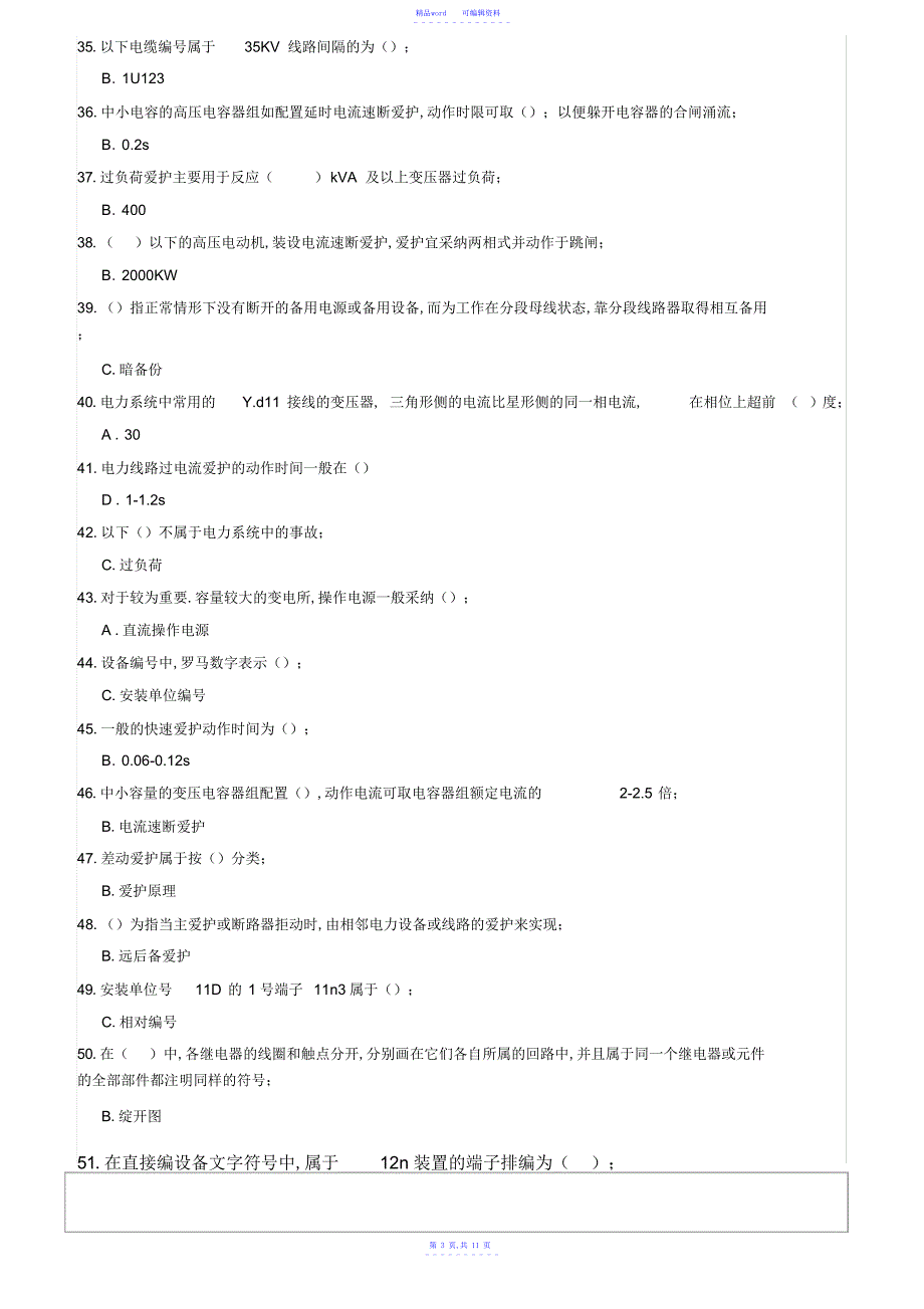 2021年电工进网作业许可考试题库练习—单项选择题1_第3页