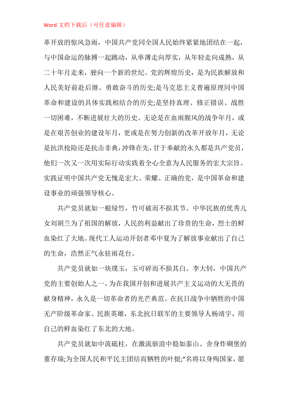 2021庆祝七一建党百年国旗下演讲稿【5篇】_第4页