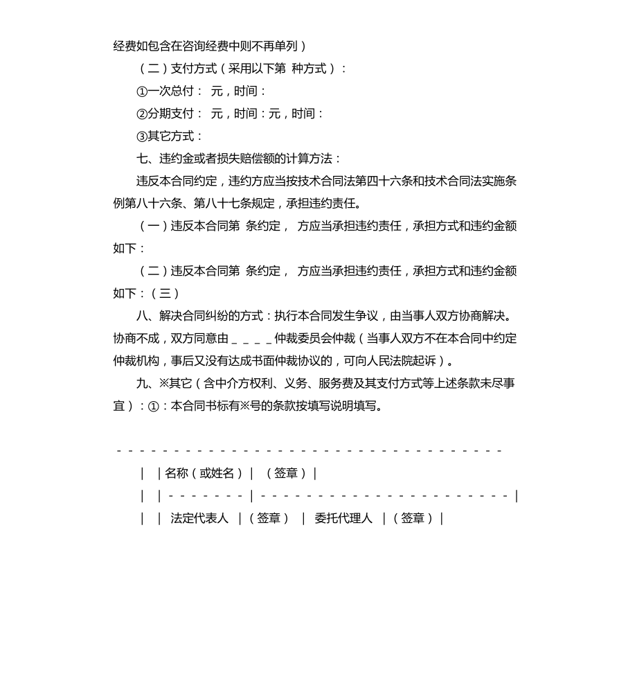 商标专利合同样本：技术咨询合同书文档_第3页