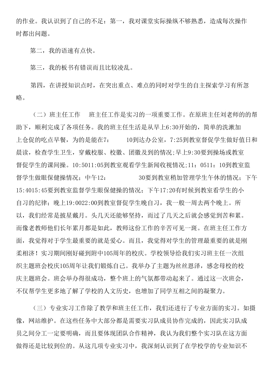 教育实习自我总结与教育实习自我鉴定汇编_第3页