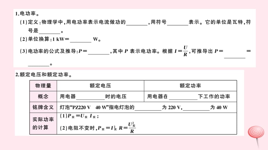 九年级物理全册 第5讲 电能 电功率 焦耳定律习题课件(新版)新人教版 课件_第2页