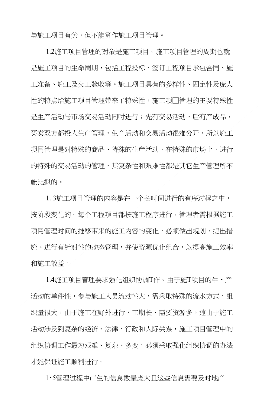 工程论文：浅议工程项目管理计算机网络化_第2页