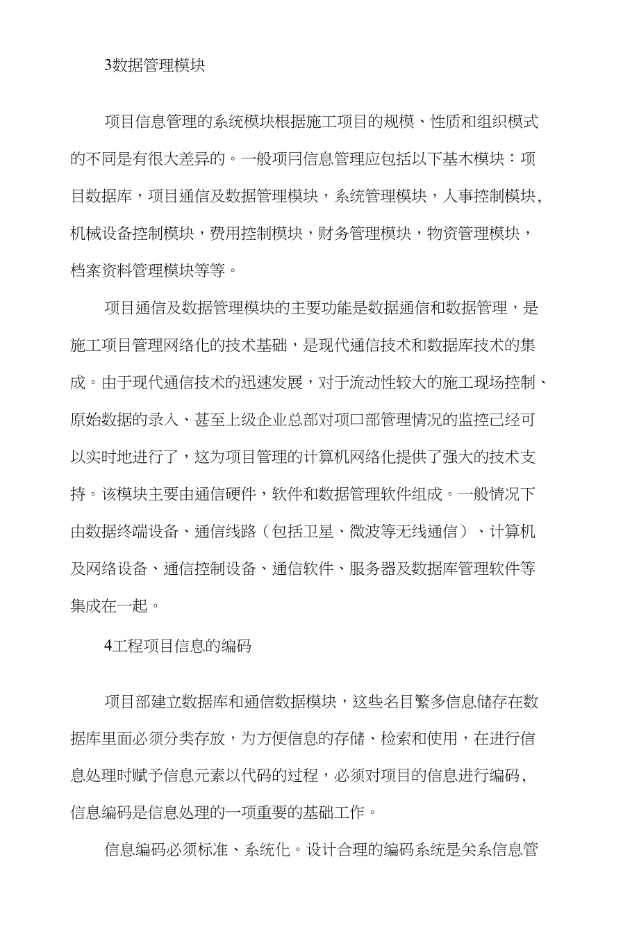 工程论文：浅议工程项目管理计算机网络化_第4页