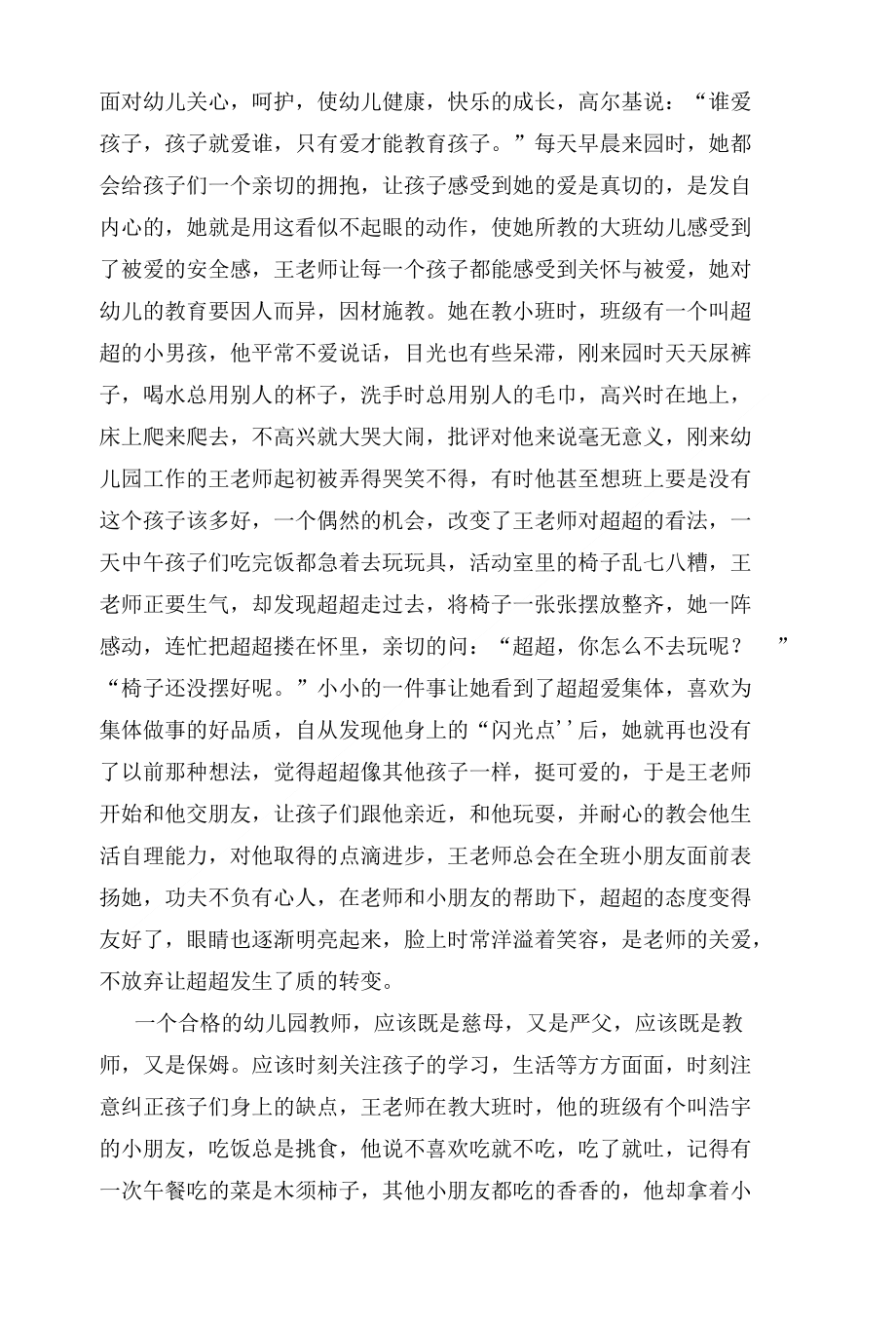 王志芳优秀班主任先进事迹材料_第2页