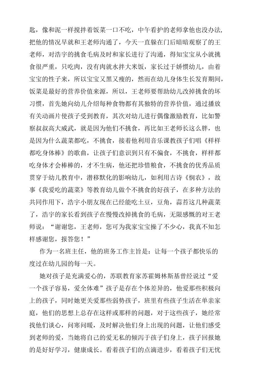 王志芳优秀班主任先进事迹材料_第3页