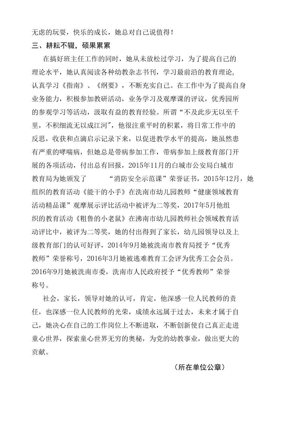 王志芳优秀班主任先进事迹材料_第4页