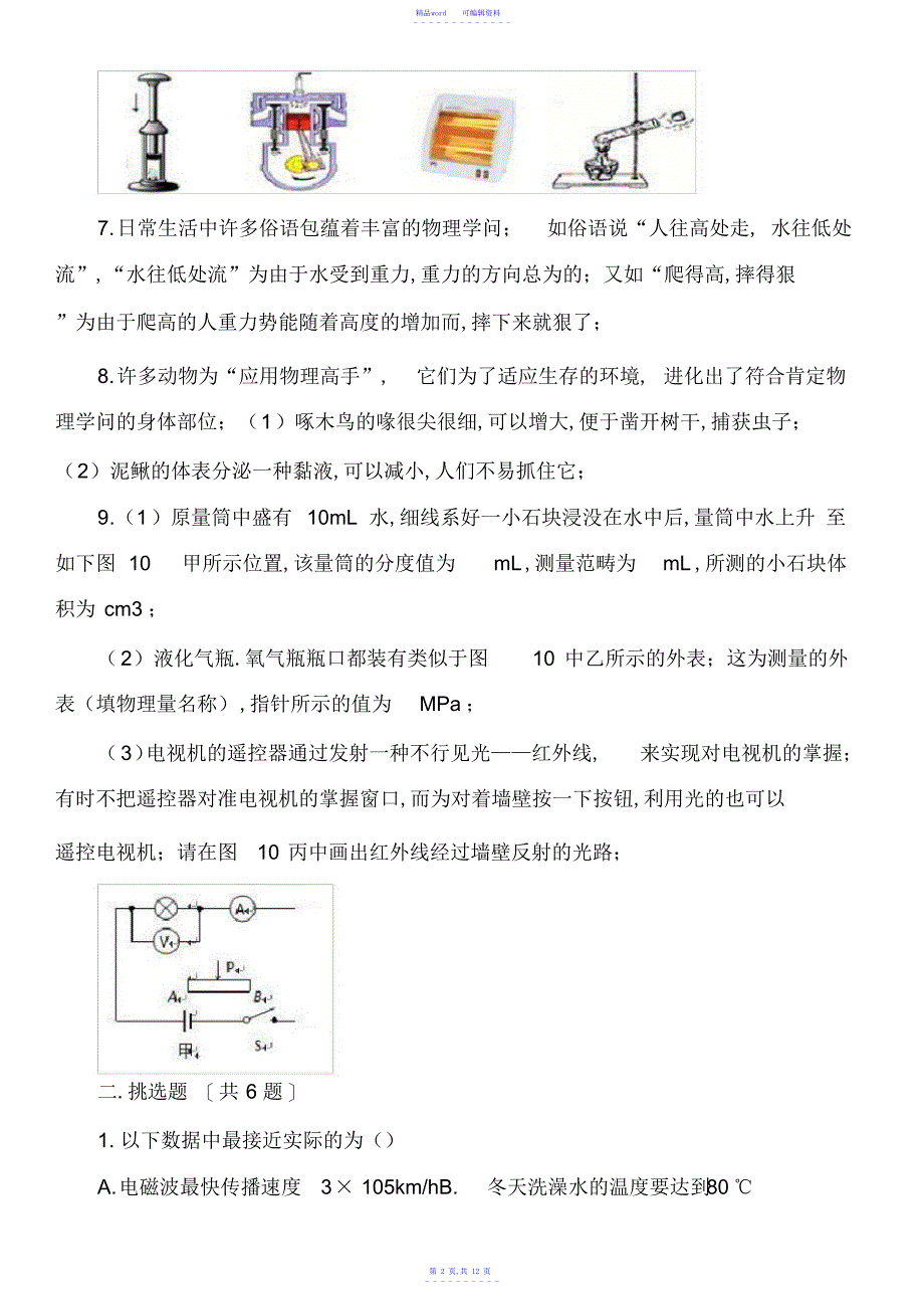 2021年初中物理真题：2021届九年级第三次模拟考试试卷试题.doc_第2页