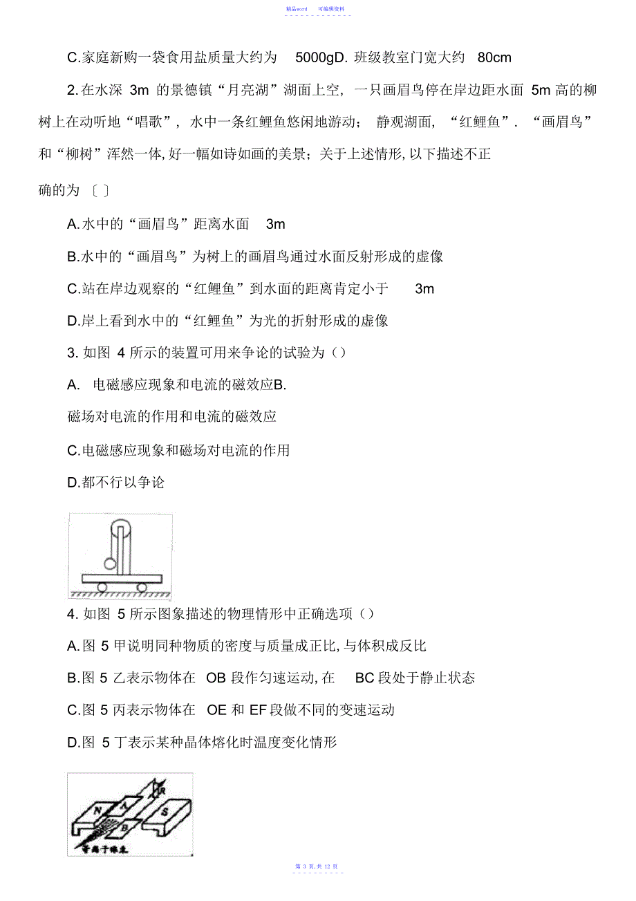 2021年初中物理真题：2021届九年级第三次模拟考试试卷试题.doc_第3页