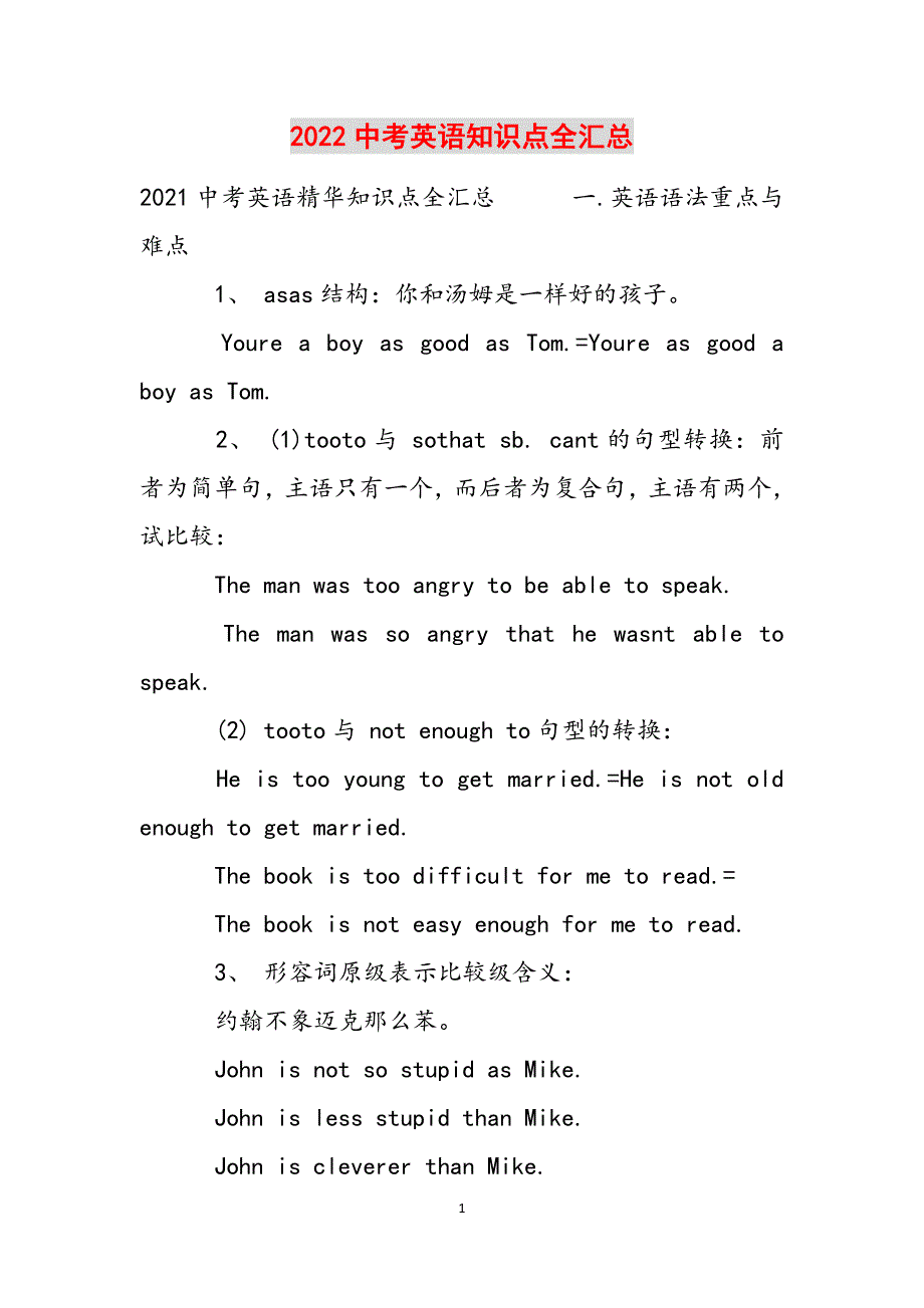 2022中考英语知识点全汇总范文_第1页