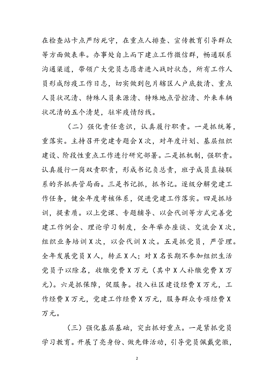 2022年党工委书记抓党建第一责任人的职责工作述职报告范文_第2页