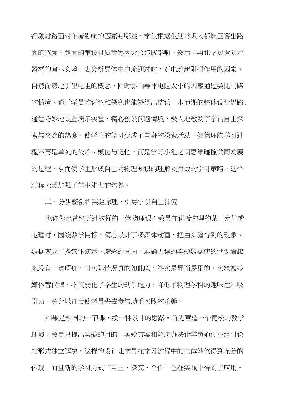 加强物理实验教学的几点思考_第3页